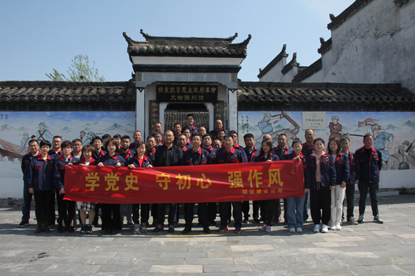公司機(jī)關(guān)、工程服務(wù)黨支部開展主題黨日活動(dòng)